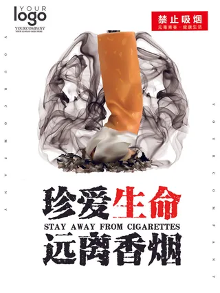 禁止吸烟珍爱生命公益广告PSD素材