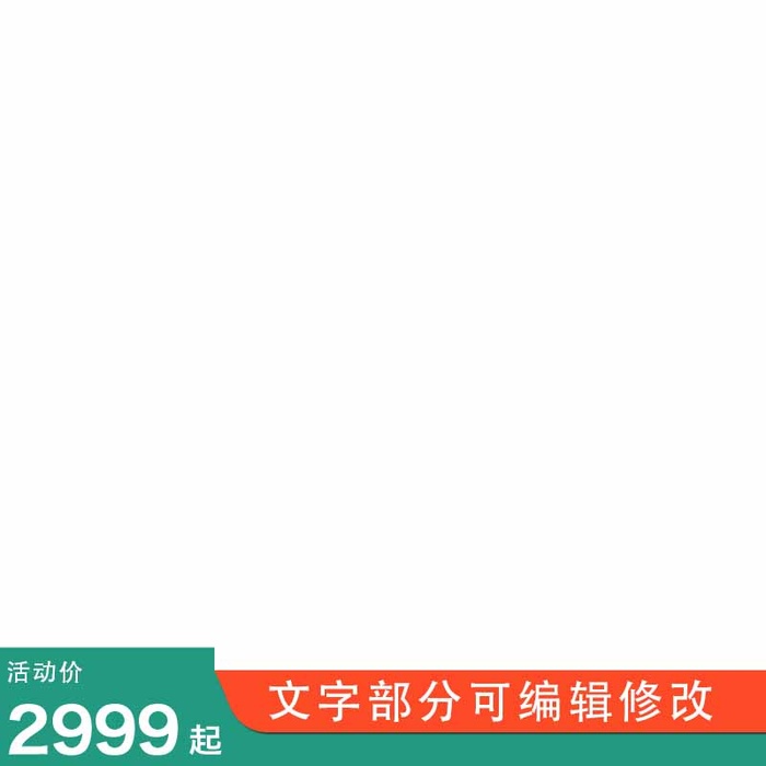 电商主图 主图图片psd模版下载