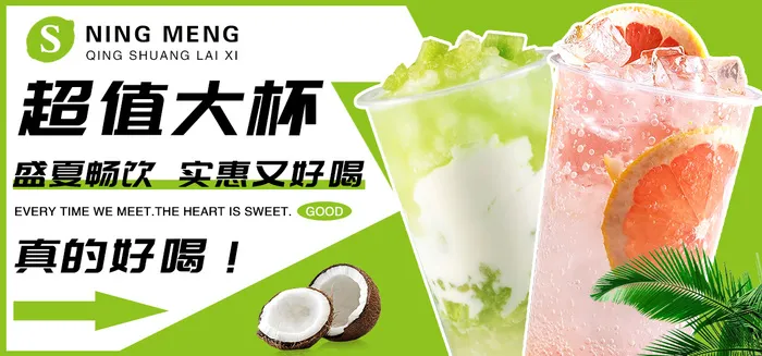 简约饮品banner设计psd模版下载