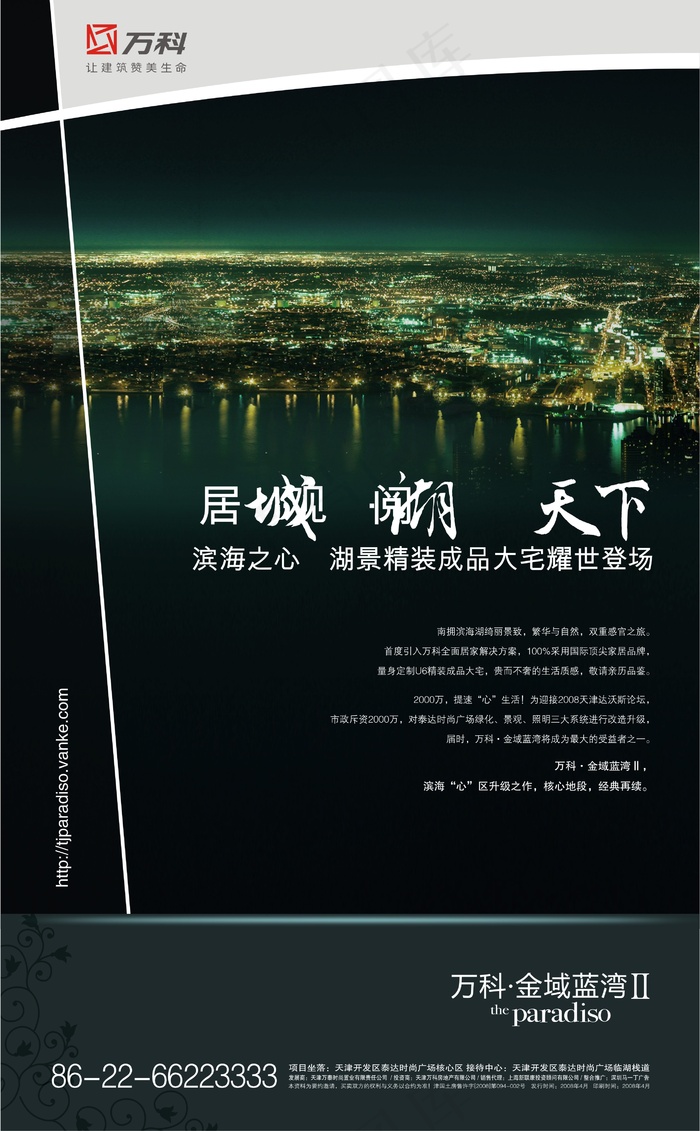 万科地产宣传物料海报cdr矢量模版下载