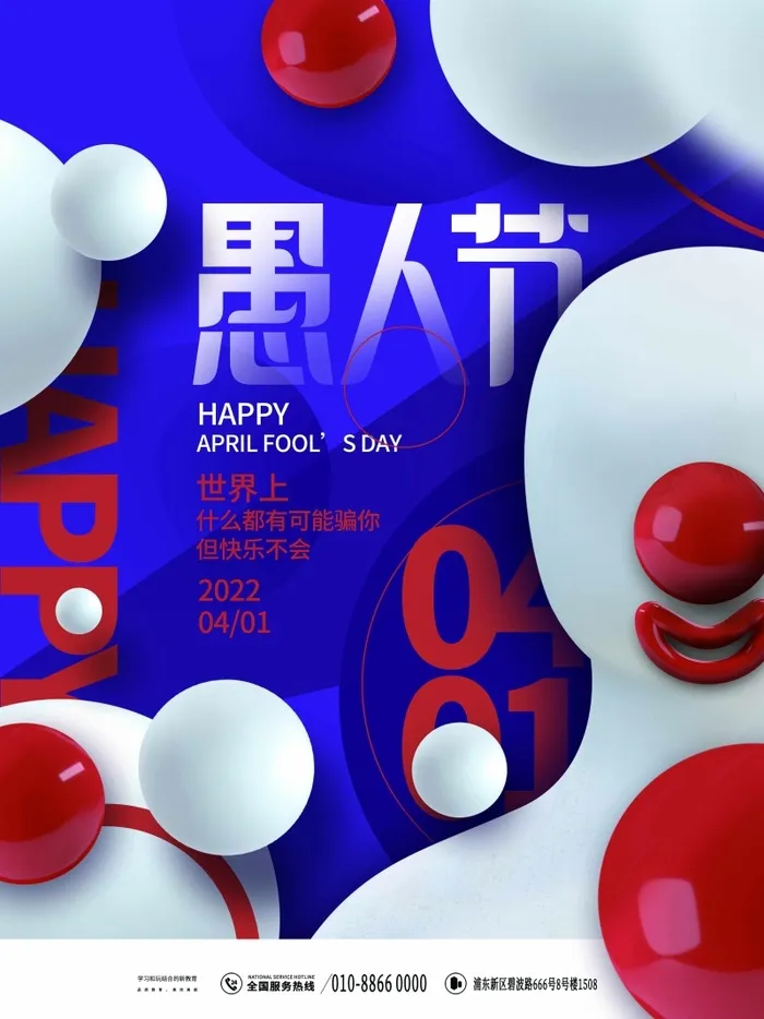 愚人节 愚人节海报psd模版下载
