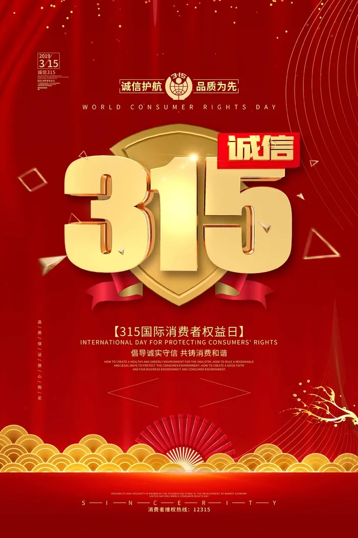 315 315宣传海报psd模版下载