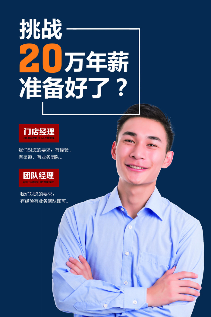 门店经理招聘海报psd模板psd模版下载
