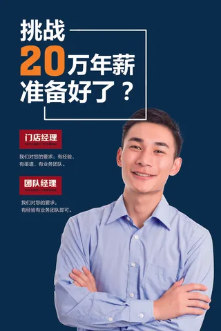 门店经理招聘海报psd模板