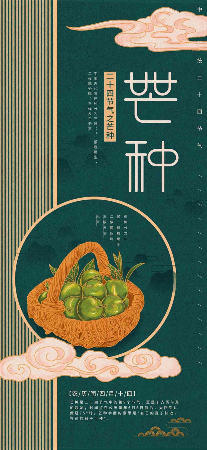 芒种 芒种海报psd模版下载