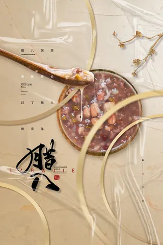 创意腊八节传统节日海报