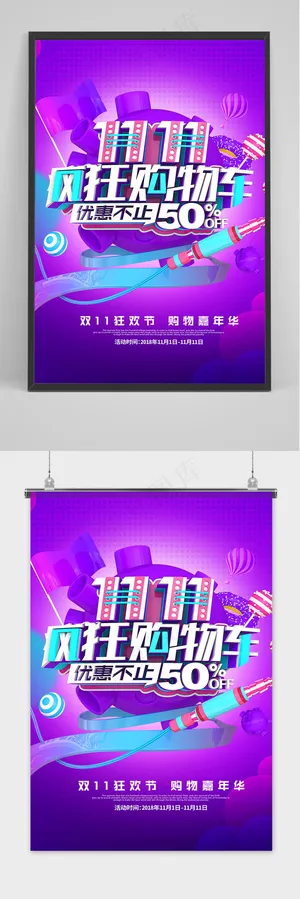 紫色双十一大促狂欢活动海报
