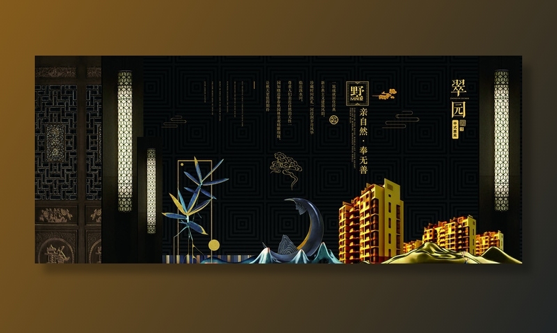 中式房地产海报展板PSD模板