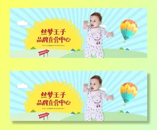 淘宝天猫母婴电商首页电商海报模板