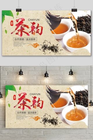 简洁中国风传统茶文化展板