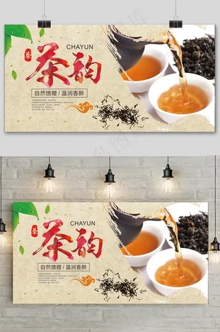 简洁中国风传统茶文化展板