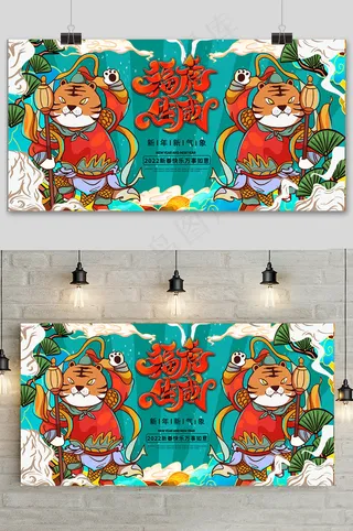 国潮风手绘简约新年快乐虎年展板