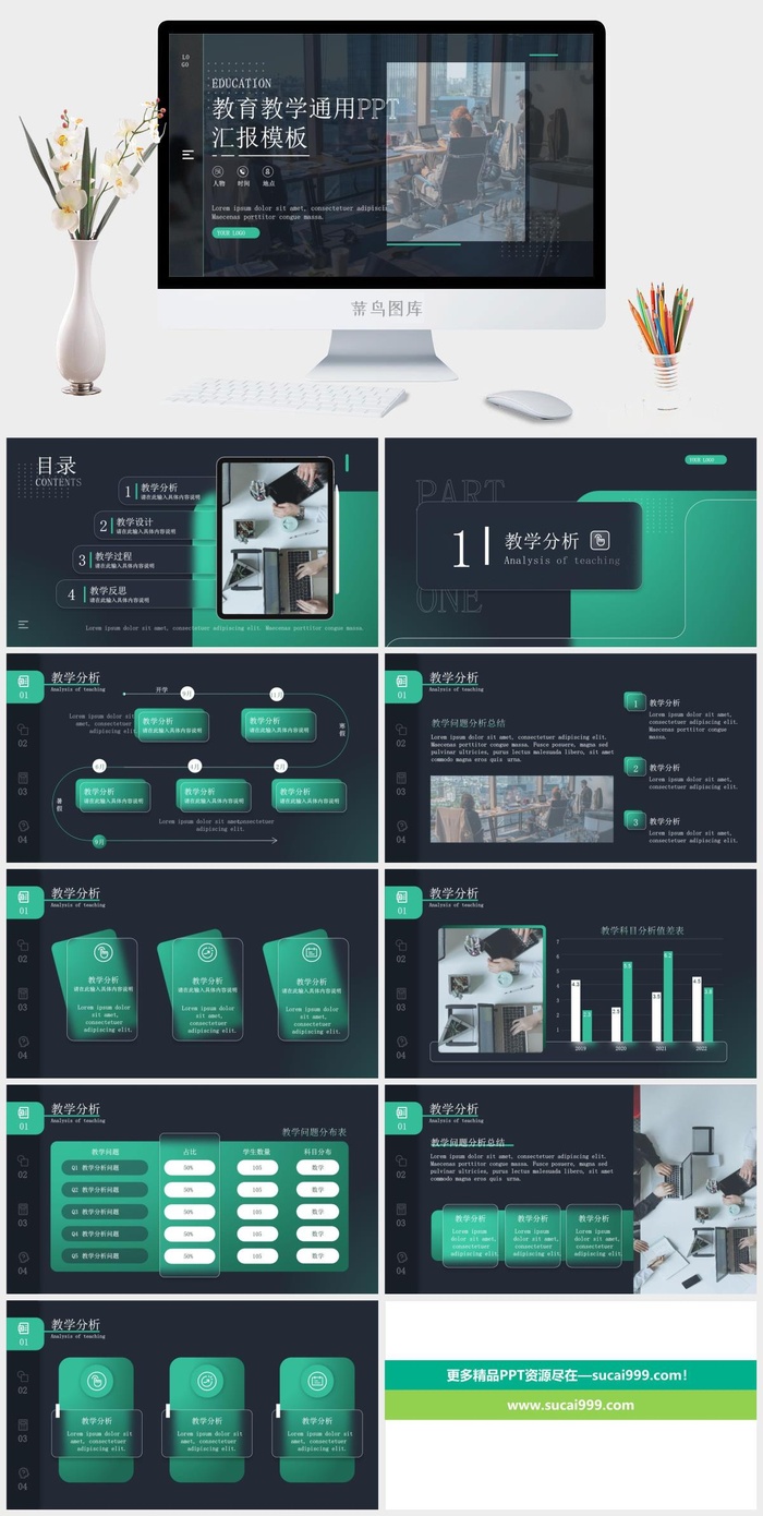 简约商务毛玻璃风教育教学汇报通用ppt模板