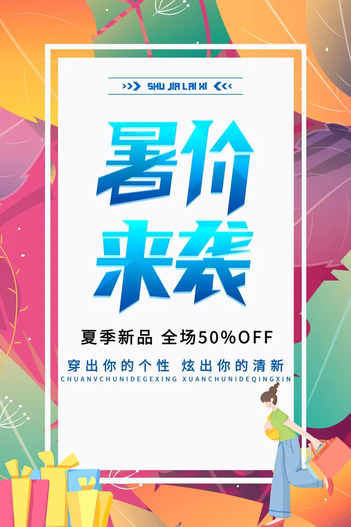 夏季促销广告暑价来袭插画风格蓝色渐变海报