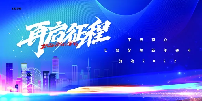 年会 企业年会psd模版下载