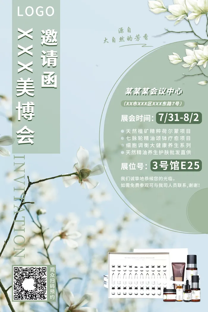 源自大自然的芬芳美妆产品活动邀请函psd模版下载