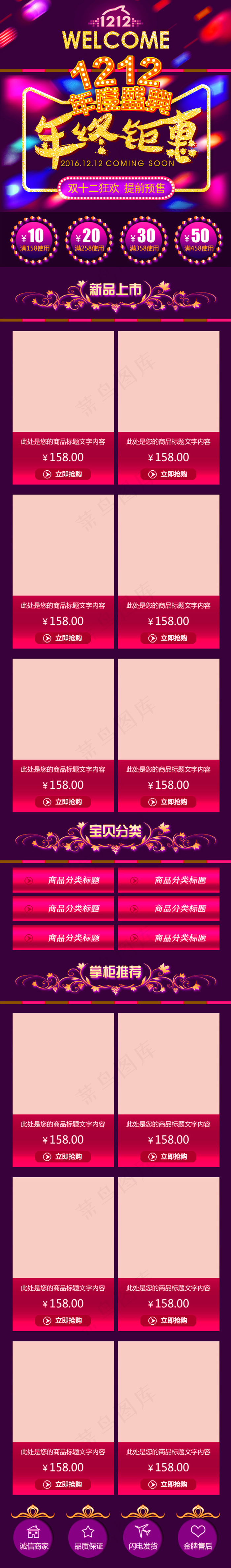 双十二年终盛典手机端首页模板