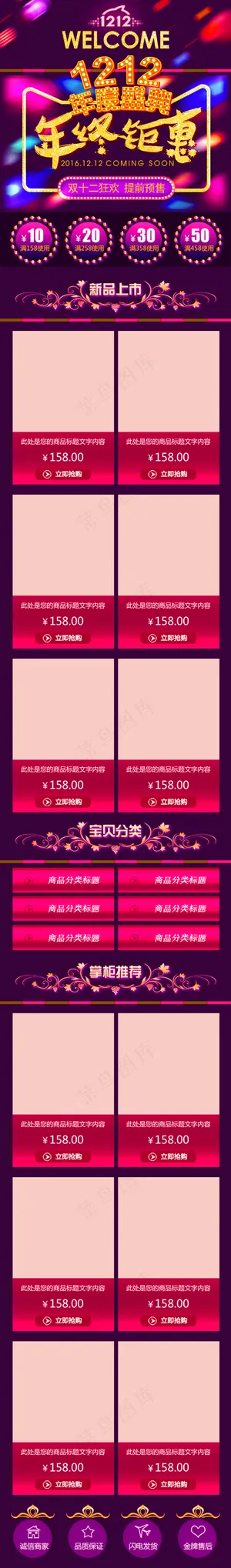 双十二年终盛典手机端首页模板 双十二年终盛典手机端首页模板