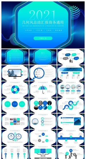 蓝绿渐变几何风工作总结报告商务通用ppt模板