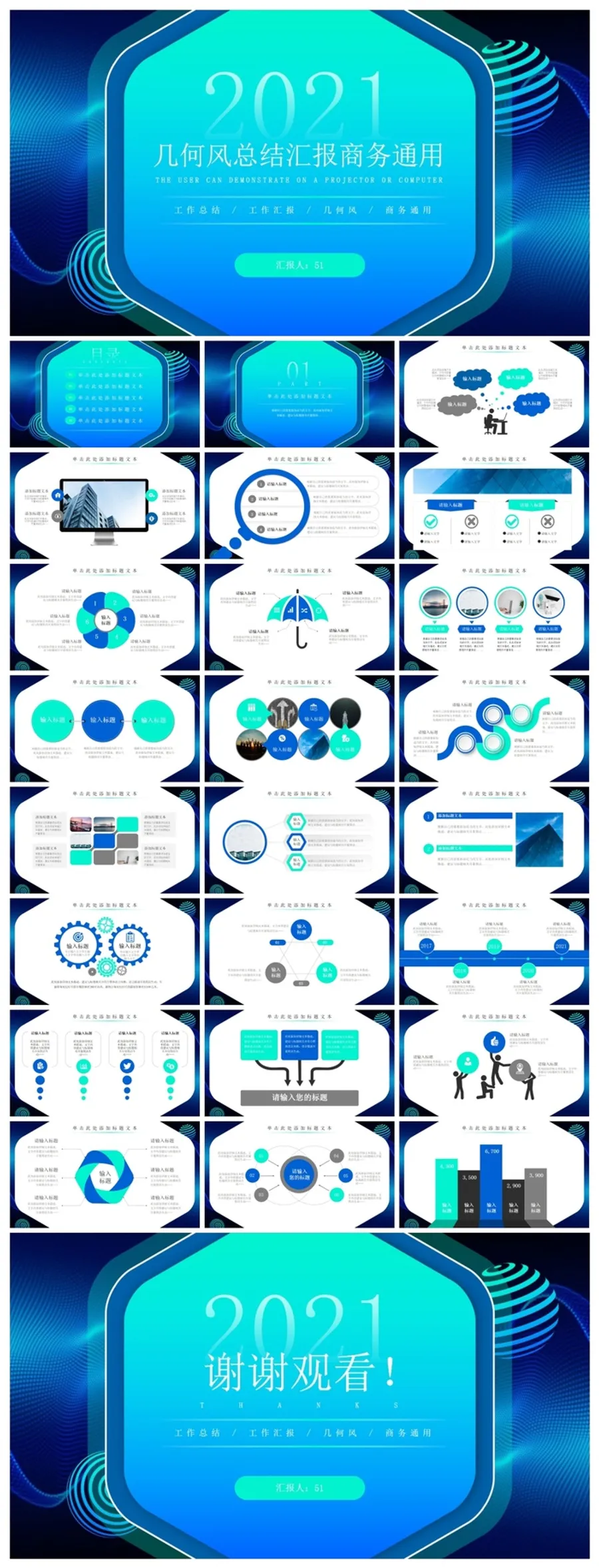 蓝绿渐变几何风工作总结报告商务通用ppt模板 蓝绿渐变几何风工作总结报告商务通用ppt模板