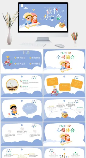 创意清新大学生学校读书分享会通用PPT模板