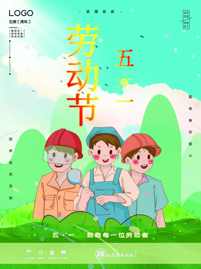 创意卡通五一劳动节节日宣传海报psd模版下载