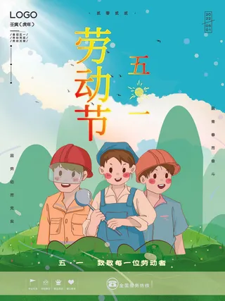 创意卡通五一劳动节节日宣传海报
