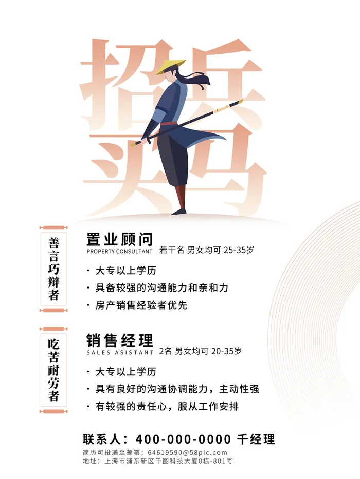 招兵买马招聘海报