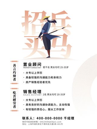 招兵买马招聘海报