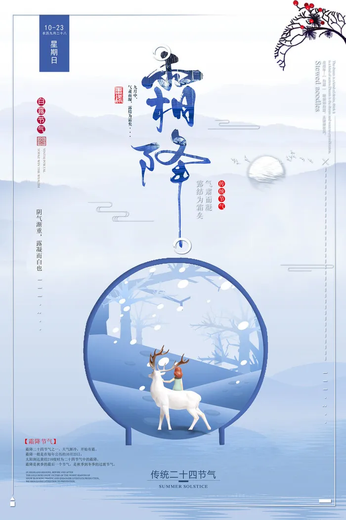 霜降季节海报psd模版下载