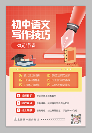 红色假期语文写作技巧教育培训海报