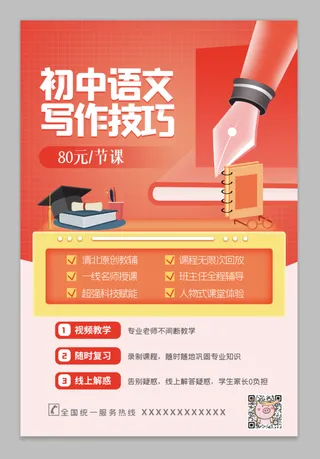 红色假期语文写作技巧教育培训海报