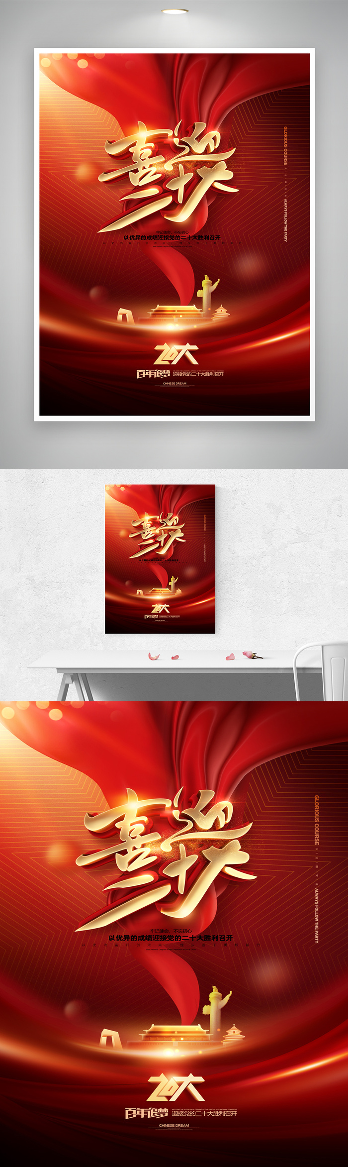 喜迎二十大党政海报