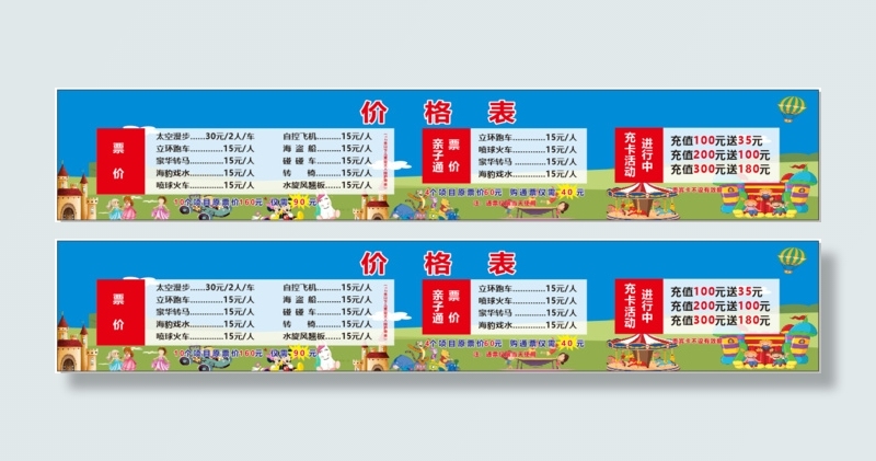 蓝色卡通儿童游乐场价格表