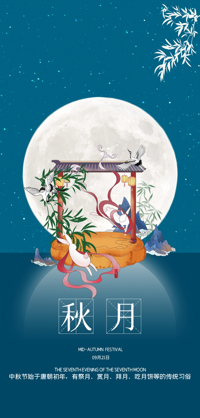 中秋节简约海报psd模版下载