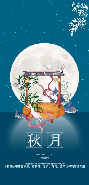 中秋节简约海报