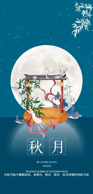 中秋节简约海报
