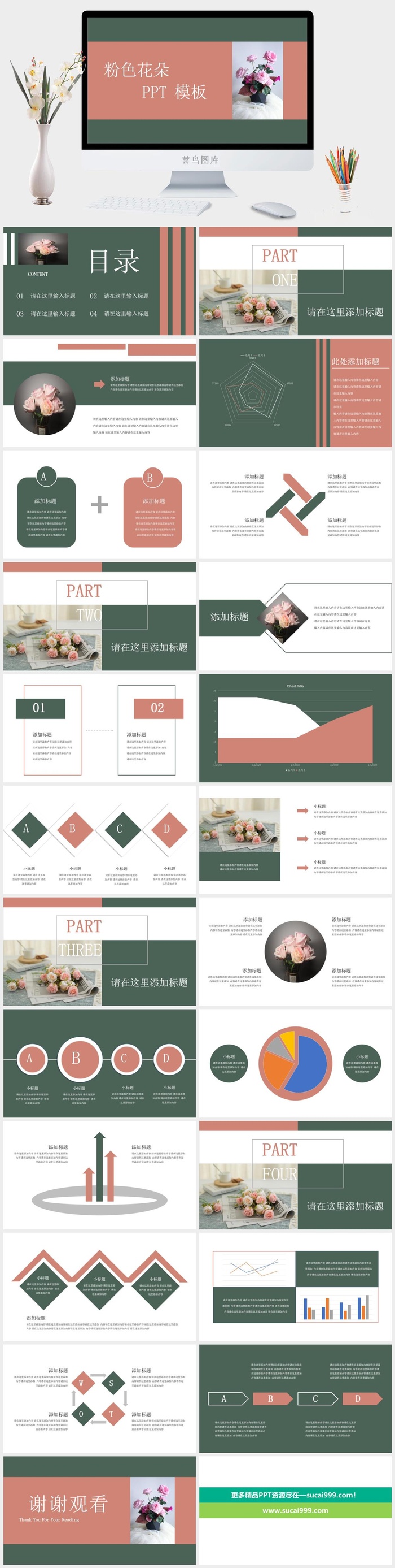 莫兰迪色系PPT模板