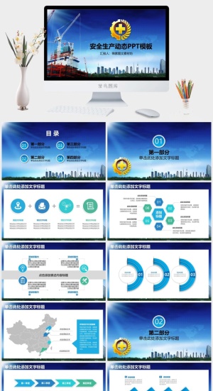 安全生产PPT模板预览图