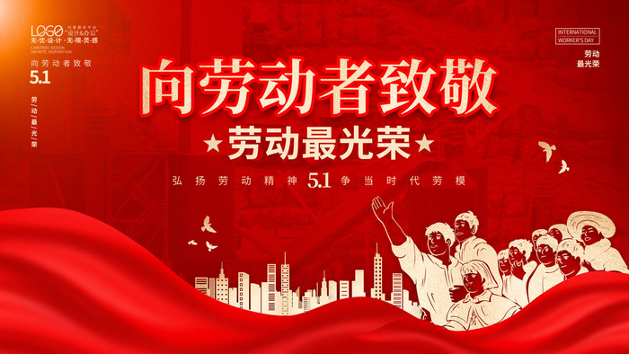 五一51劳动节促销致敬劳动者放假通知海报背景PSD设计素材模板psd模版下载
