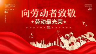 五一51劳动节促销致敬劳动者放假通知海报背景PSD设计素材模板