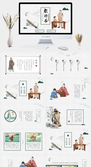 水墨中国风插画教师节PPT模板预览图