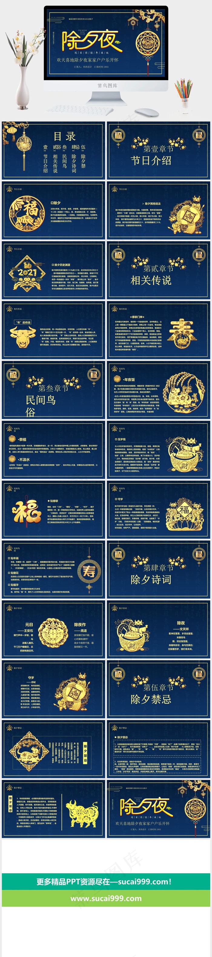 除夕
蓝色营销中国风PPT模板
