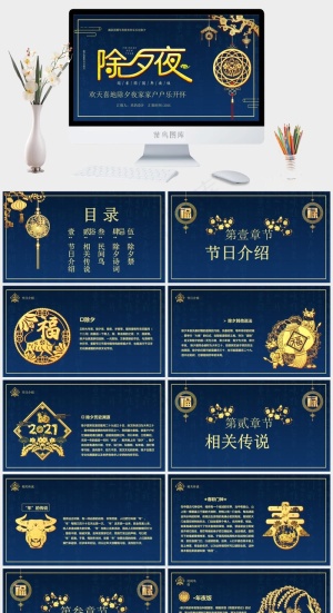 除夕
蓝色营销中国风PPT模板预览图