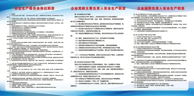 安全生产委员会岗位职责
