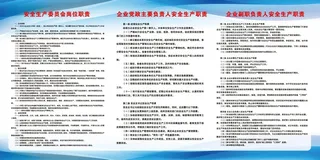 安全生产委员会岗位职责