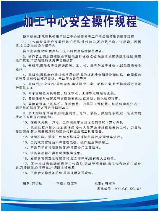 制度加工中心安全操作cdr矢量模版下载
