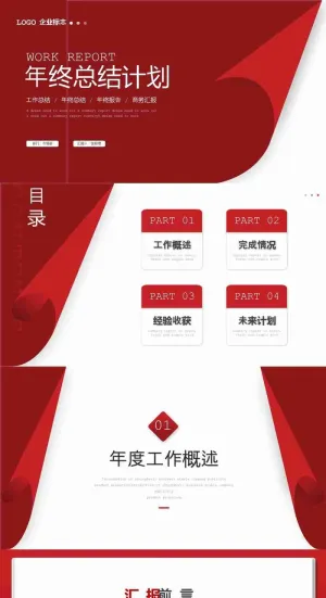 红色创意年终总结工作总结汇报ppt模板预览图