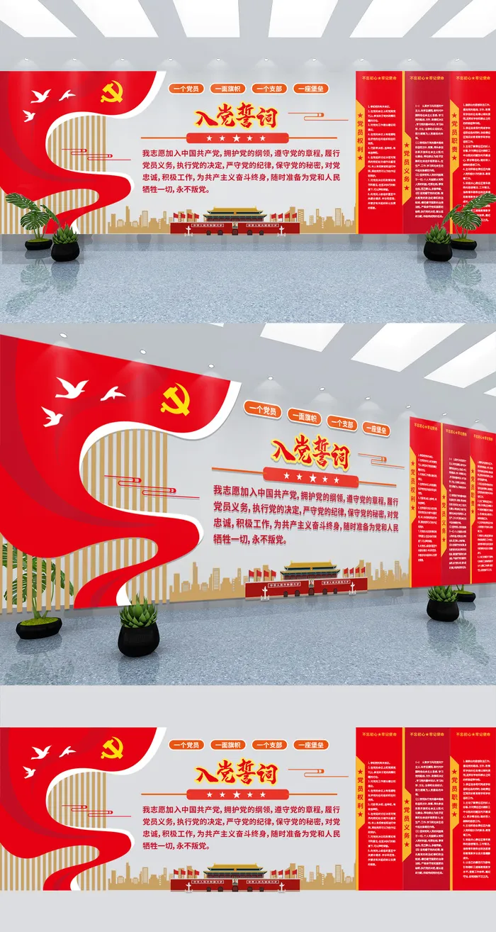 大气党建入党誓词文化墙装饰背景党建文化墙eps,ai矢量模版下载