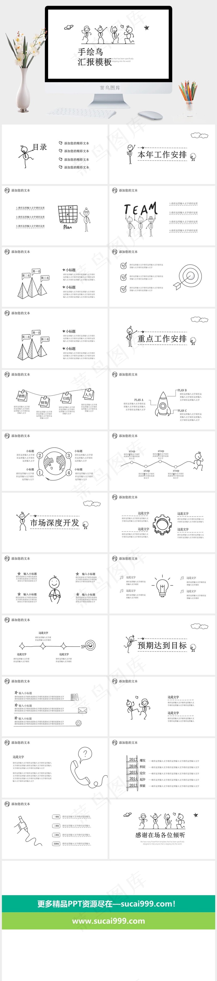 白色素雅简洁营销PPT模板